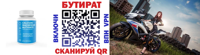где можно купить   Юрюзань  Бутират BDO 